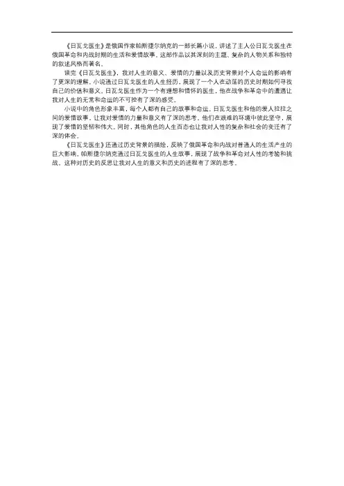 《日瓦戈医生》读后感