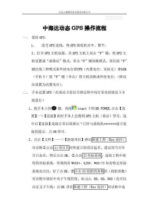 中海达动态GPS操作流程