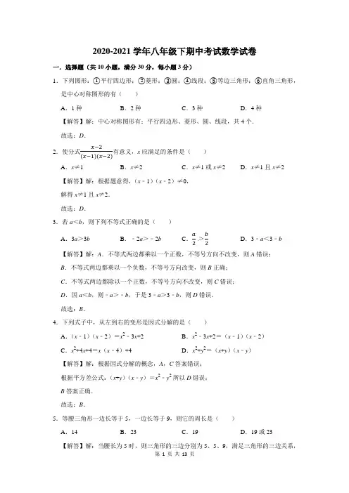 2020-2021学年人教版八年级下期中数学试卷及答案