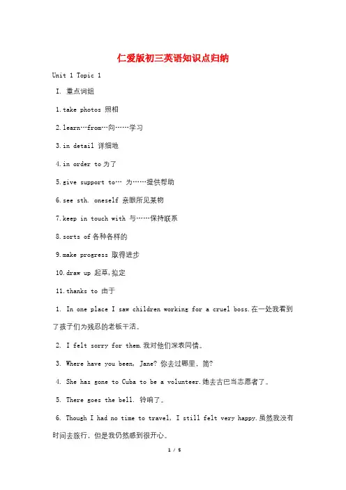 仁爱版初三英语知识点归纳