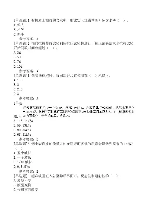 公路水运试验检测《水运结构与地基》模拟试卷六