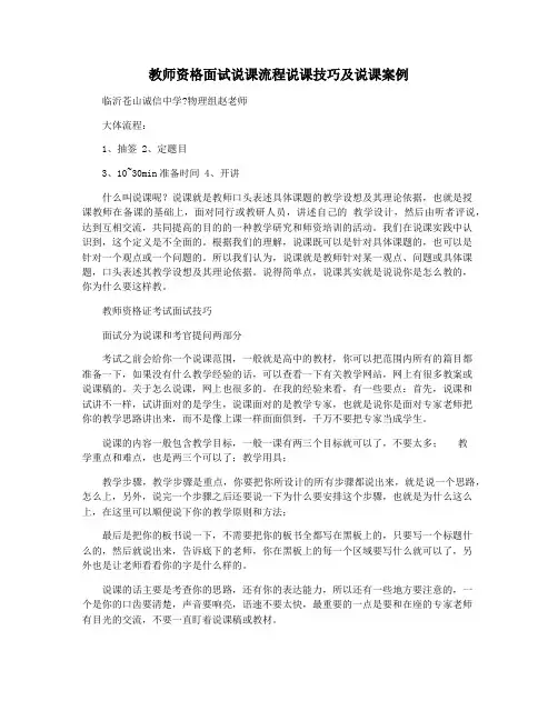 教师资格面试说课流程说课技巧及说课案例