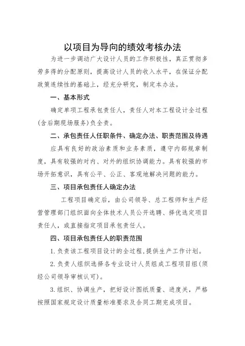 以项目为导向的项目绩效考核办法