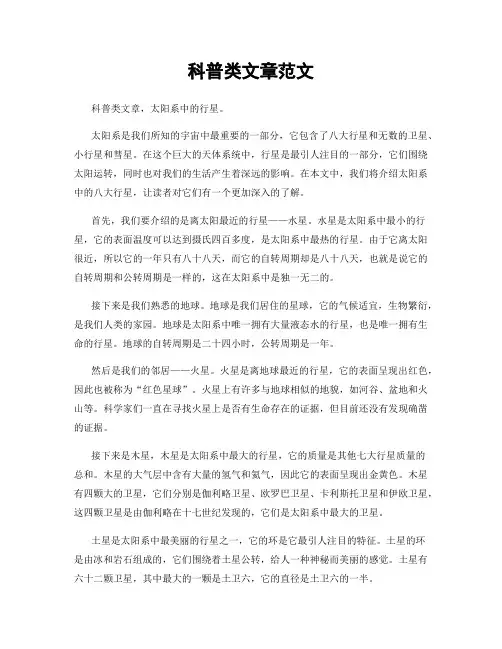 科普类文章范文