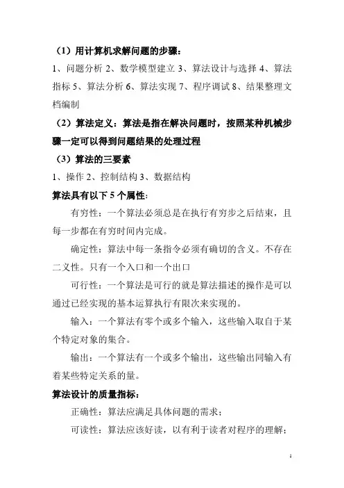算法题__计算机算法设计及分析期末试题4套(含答案)