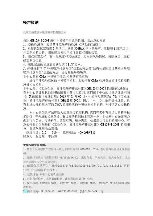 《工业企业厂界环境噪声排放标准》GB12348-2008