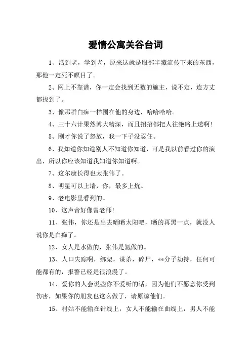 爱情公寓关谷台词