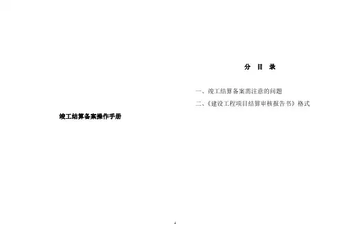 济南市建筑工程竣工结算备案操作手册