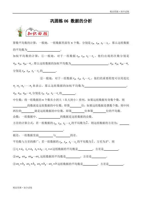 2020年暑假巩固八年级数学练习06 数据的分析教材(人教原卷版) 