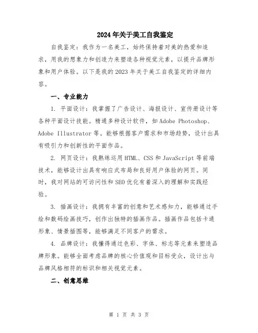 2024年关于美工自我鉴定