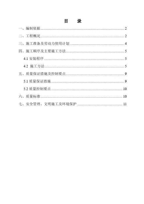 汽轮发电机基础地脚螺栓及套管安装施工方案(附图下载后