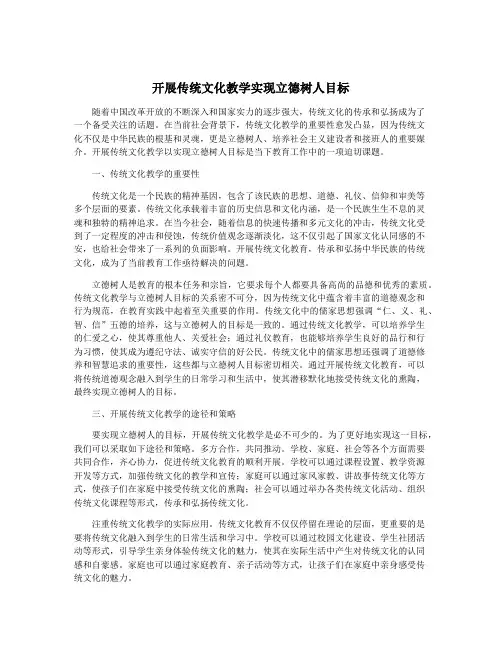 开展传统文化教学实现立德树人目标