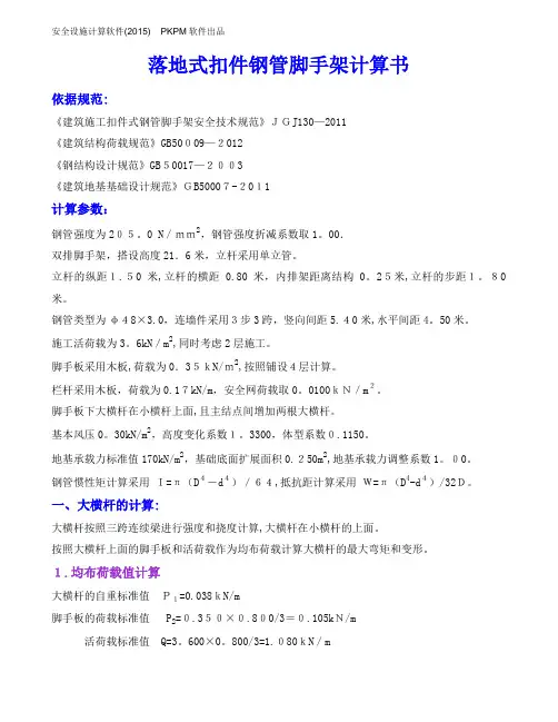 施工升降机操作平台计算书(落地式)