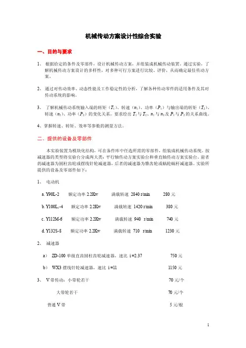 机械传动方案设计性综合实验