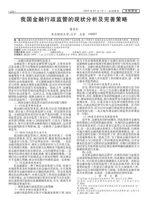 我国金融行政监管的现状分析及完善策略