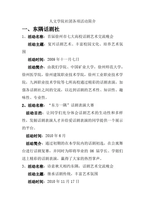 社团活动各项简介