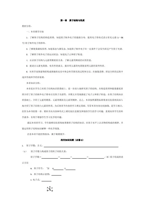 化学选修3第一章  原子结构与性质--教案