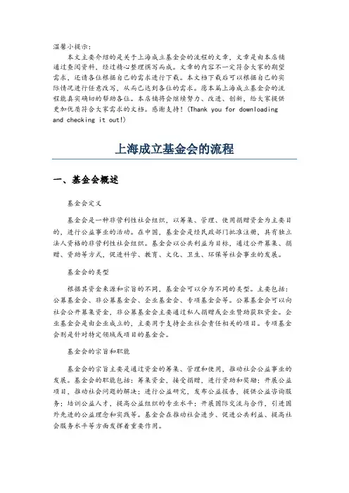 上海成立基金会的流程