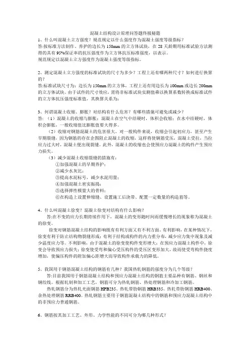 混凝土结构设计原理问答题终极秘籍