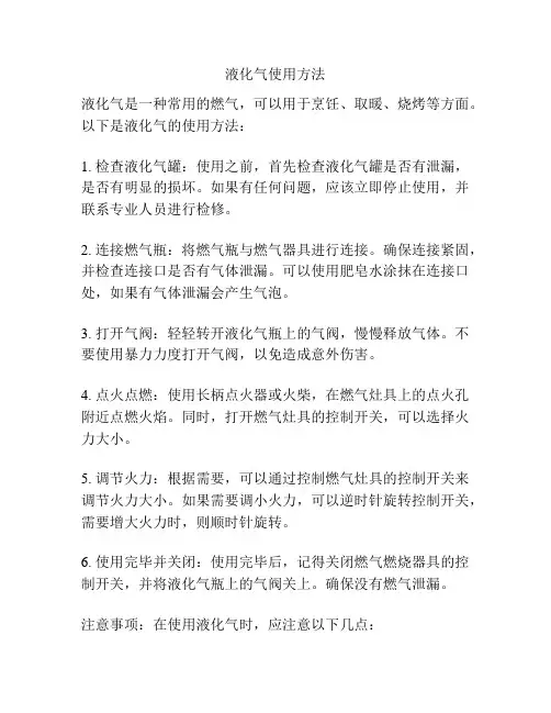 液化气使用方法