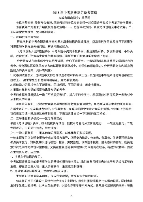 2018年中考历史复习备考策略