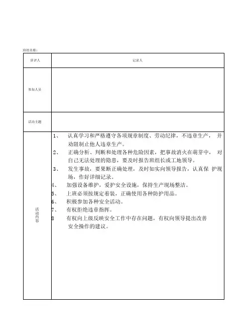 班组(周)安全活动记录(参考)
