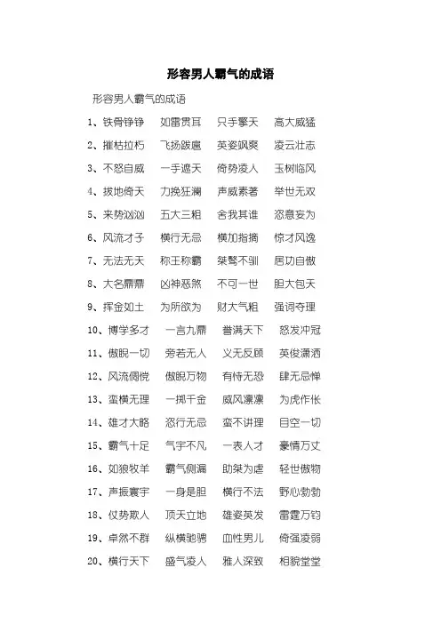 形容男人霸气的成语
