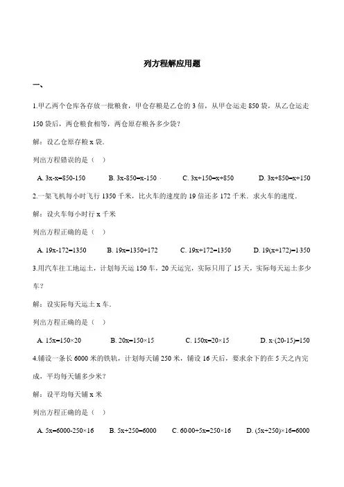 五年级下册数学试题-列方程解应用题3 北师大版(含解析)