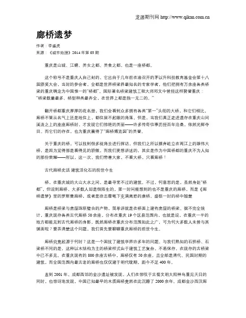 廊桥遗梦