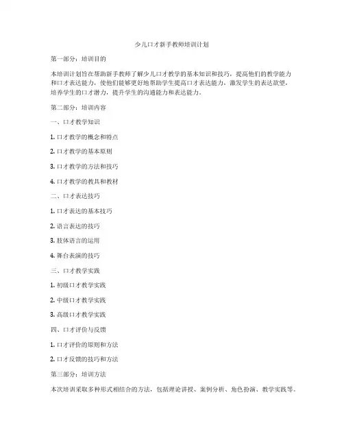 少儿口才新手教师培训计划