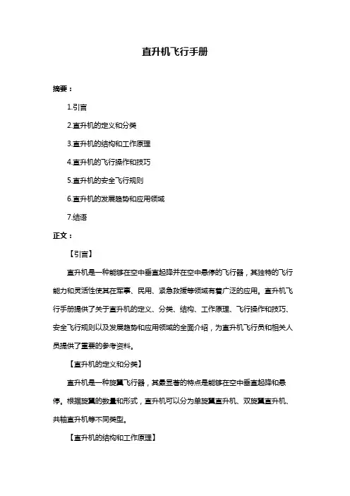 直升机飞行手册