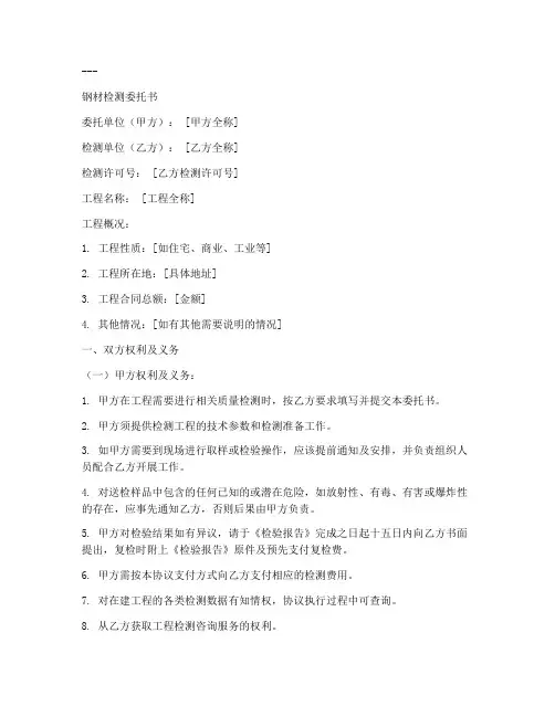 钢材检测委托书