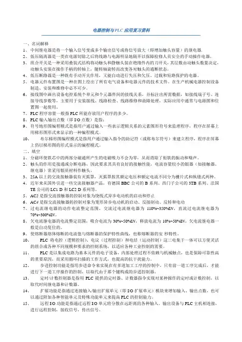 电器控制与PLC应用复习资料
