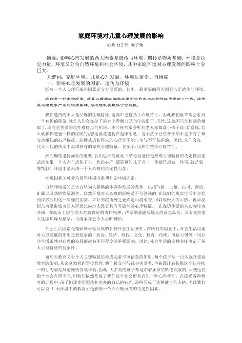 家庭环境对儿童心理发展的影响