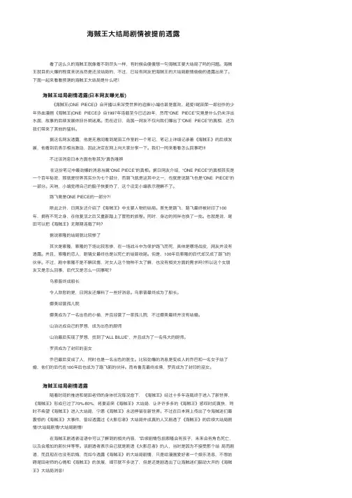 海贼王大结局剧情被提前透露