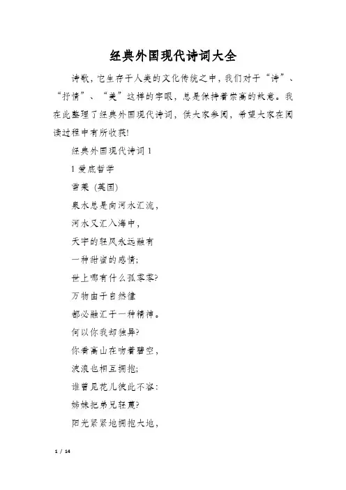 经典外国现代诗词大全