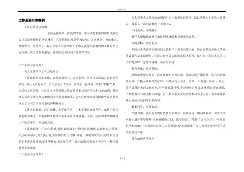 工作总结引言范例