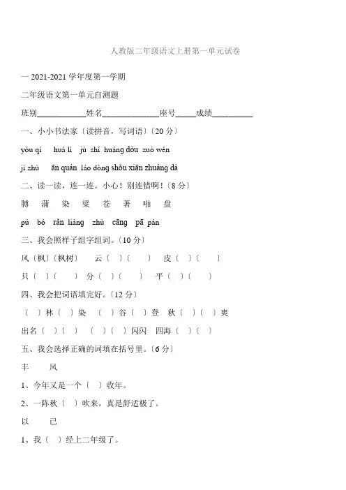 人教版二年级语文上册第一单元试卷
