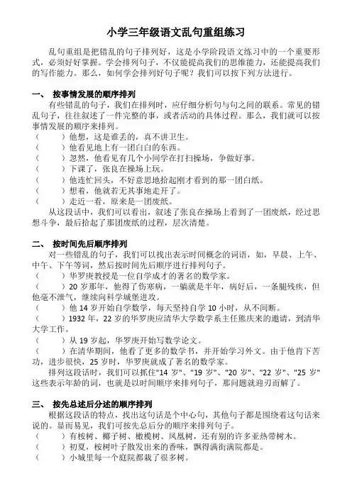 小学三年级语文乱句重组练习