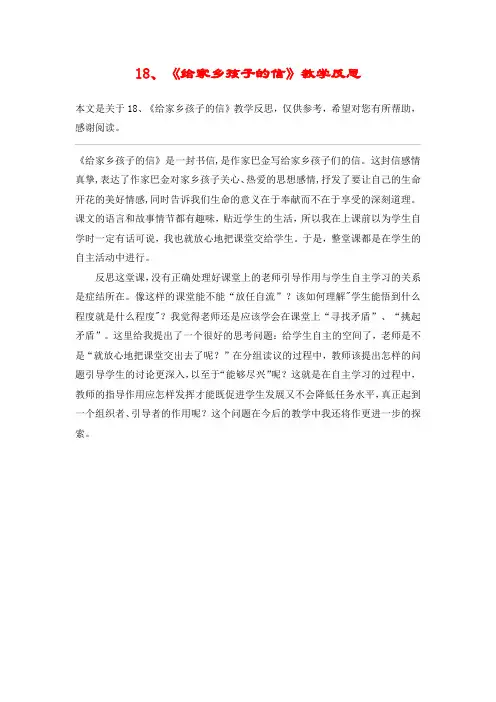 18、《给家乡孩子的信》教学反思_教案教学设计