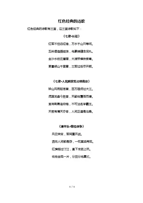 红色经典的诗歌