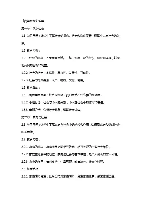 《我与社会》教案
