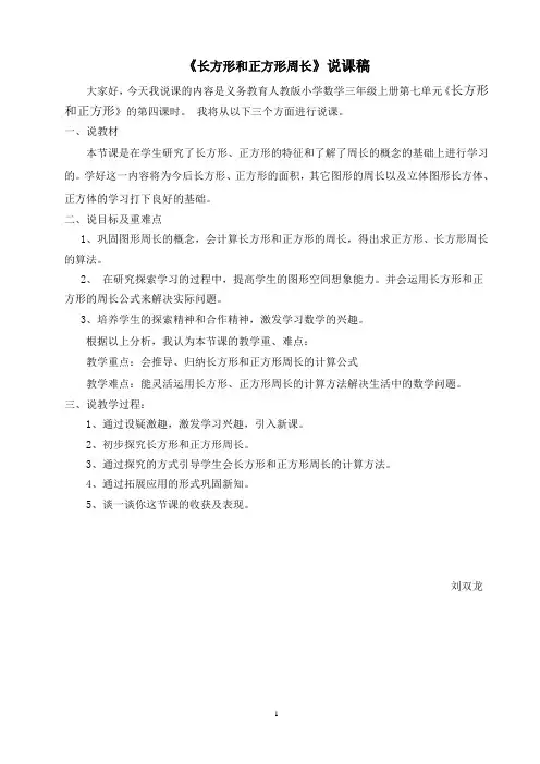 长方形和正方形周长  说课稿