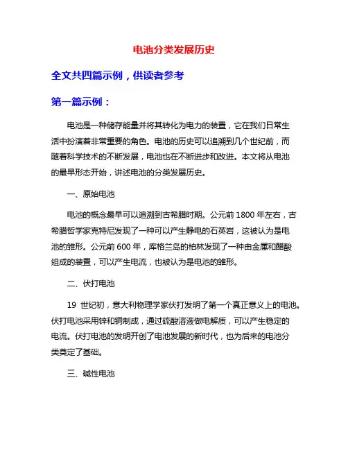 电池分类发展历史