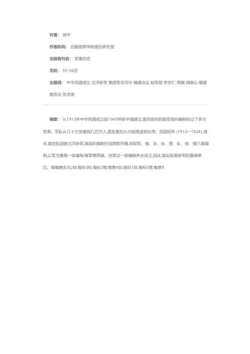 民国时期陆军编制沿革