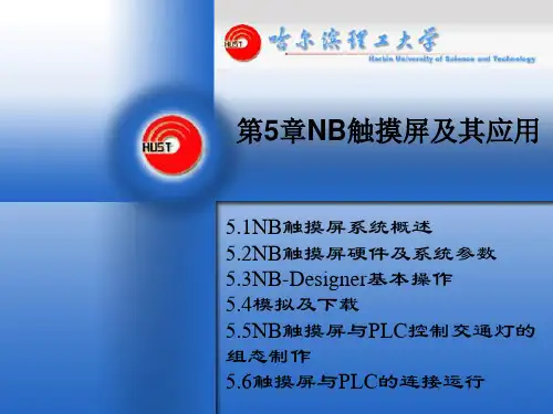 欧姆龙PLC教学PPT第5章