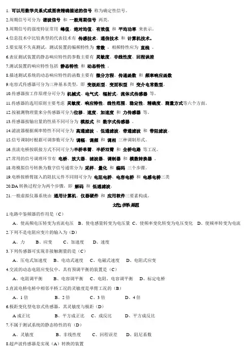 工程测试技术