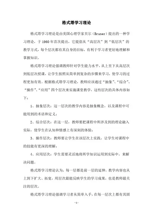 格式塔学习理论