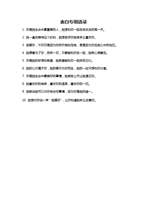 表白专用语录