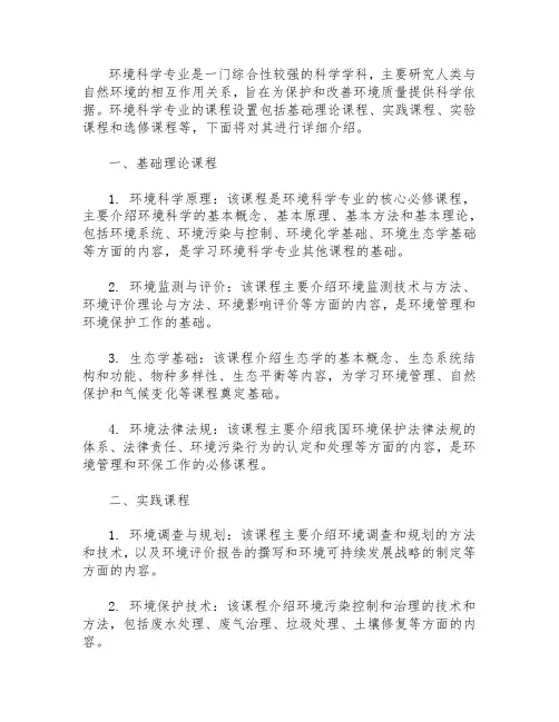 环境科学专业课程体系